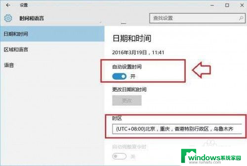 win10时间老是不准 Win10时间不同步怎么解决