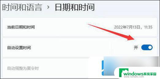 win11系统时间总是不对, win11时间不准确怎么调整