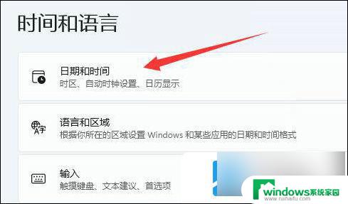 win11系统时间总是不对, win11时间不准确怎么调整