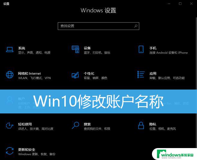 win10修改本地账户用户名 Win10修改账户名称的几种方法