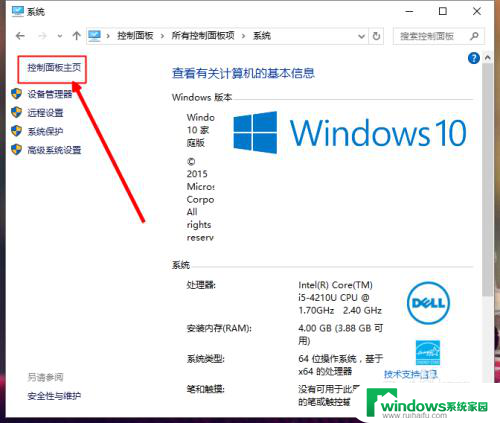 win10设置怎么进 win10进入控制面板方法