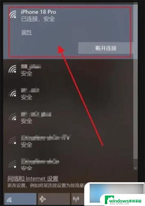 win11电脑无法连接手机热点 电脑无法连接手机热点的解决方法