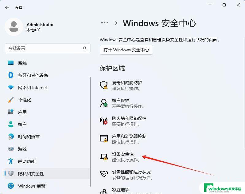 win11打开内存完整性 模拟器 Win11 24H2版内存隔离功能怎么开启