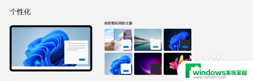 win11个性化主题 Win11系统如何自定义桌面主题