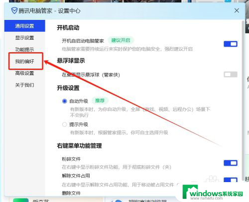 为什么win11腾讯管家每次开机都要询问 腾讯管家开机自启动如何关闭