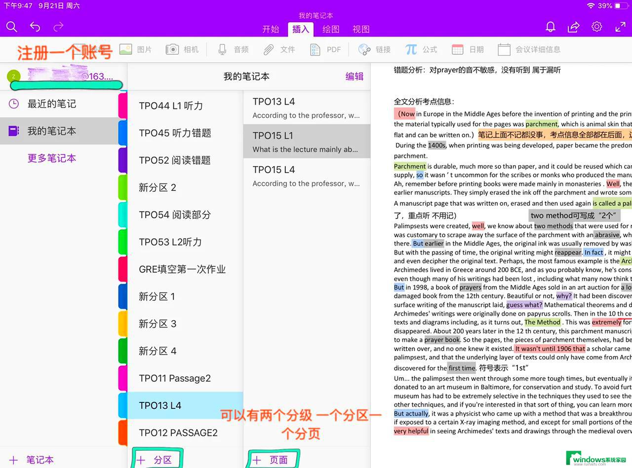 微软升级OneNote支持Dynamic DPI优化多显示器效果，提升笔记体验