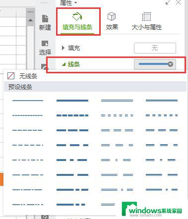 wps怎么插入虚实线 wps虚实线插入步骤