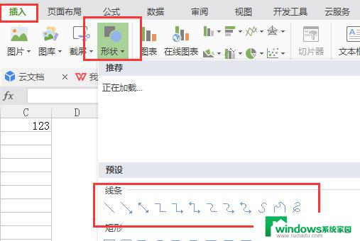 wps怎么插入虚实线 wps虚实线插入步骤