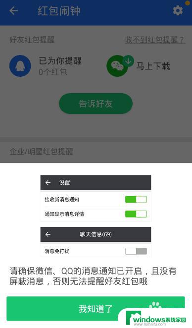 红包提醒微信抢红包怎么设置 怎么设置微信抢红包提醒声音