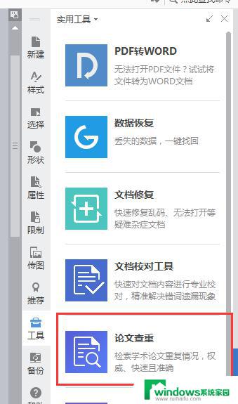 wps论文助手 wps论文助手怎么用