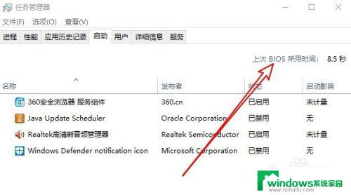 Win10上次BIOS所用时间查询方法及步骤