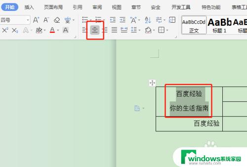 word怎么合并居中 word合并居中在哪个菜单里