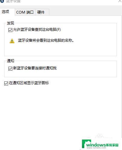 开启蓝牙不显示图标 win10蓝牙图标消失怎么找回