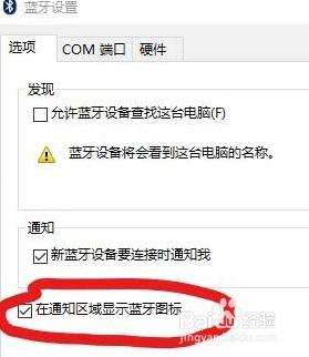 开启蓝牙不显示图标 win10蓝牙图标消失怎么找回