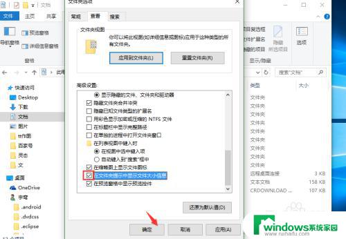 win11文件夹大小不显示 解决文件夹中文件大小信息不显示的问题