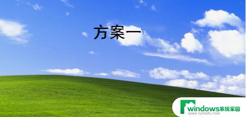 win7装win10怎么改bios设置 win7换win10需要调整哪些bios选项