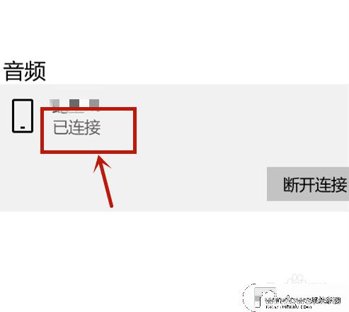 怎样在电脑上连接蓝牙耳机 电脑连接蓝牙耳机教程