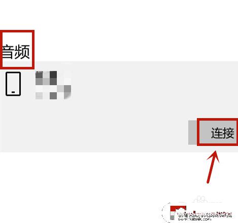 怎样在电脑上连接蓝牙耳机 电脑连接蓝牙耳机教程