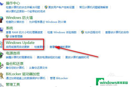 windows7更新在哪里打开 win7电脑自动更新无法打开windows update怎么解决