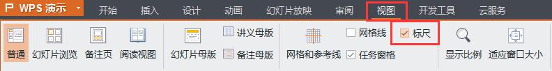 wps关闭标尺 如何关闭wps标尺