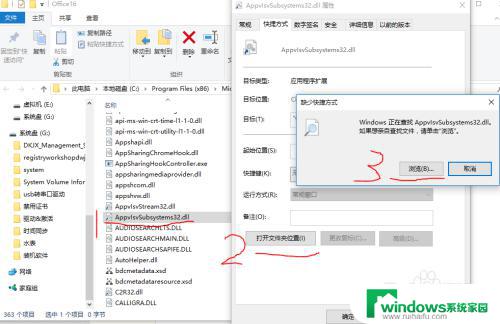 appvlsvsubsystems32.dll怎么解决 appvisvsubsystems32.dll缺失解决方法