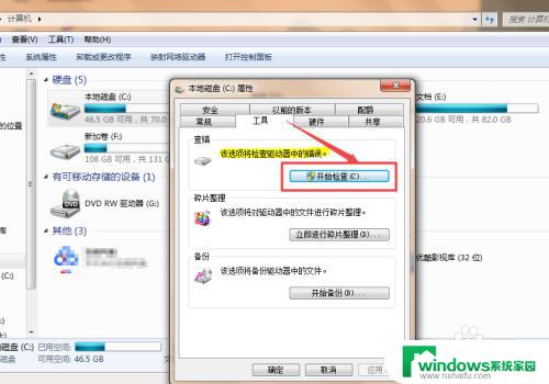 窗口磁盘修复：解决Windows系统中的磁盘问题