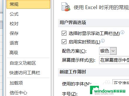 excel文件自动保存怎么设置 EXCEL怎样设置自动保存