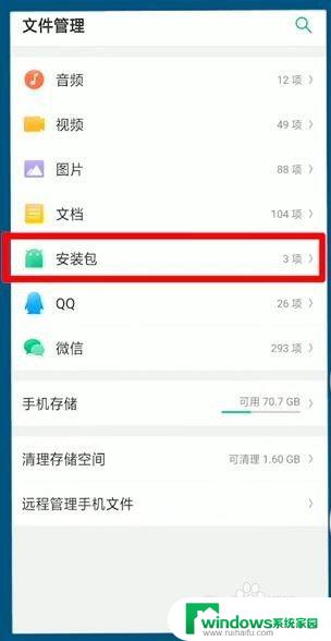 手机桌面上应用图标不见了怎么办 手机应用图标不见了怎么解决