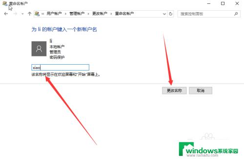 win10锁屏界面用户名怎么改 win10怎么改变账户名