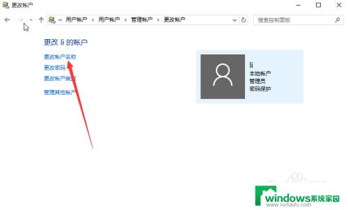 win10锁屏界面用户名怎么改 win10怎么改变账户名