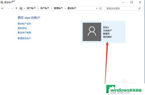 win10锁屏界面用户名怎么改 win10怎么改变账户名