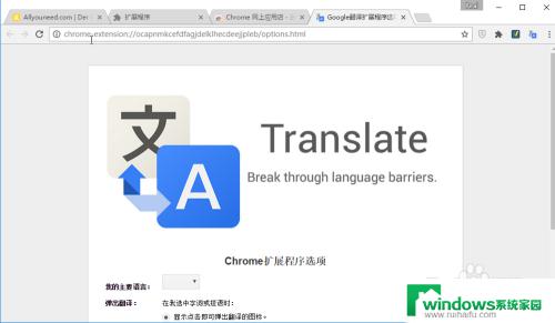 怎么把谷歌翻译添加到谷歌浏览器 谷歌浏览器翻译插件添加教程