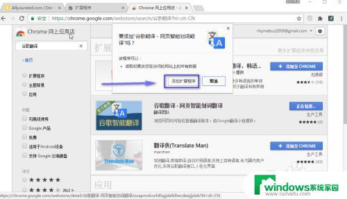 怎么把谷歌翻译添加到谷歌浏览器 谷歌浏览器翻译插件添加教程
