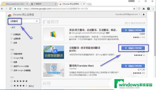 怎么把谷歌翻译添加到谷歌浏览器 谷歌浏览器翻译插件添加教程