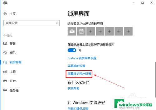 w10屏保怎么关掉啊 win10屏幕保护程序关闭方法