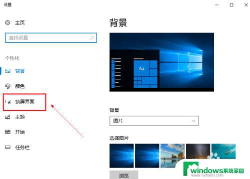 w10屏保怎么关掉啊 win10屏幕保护程序关闭方法