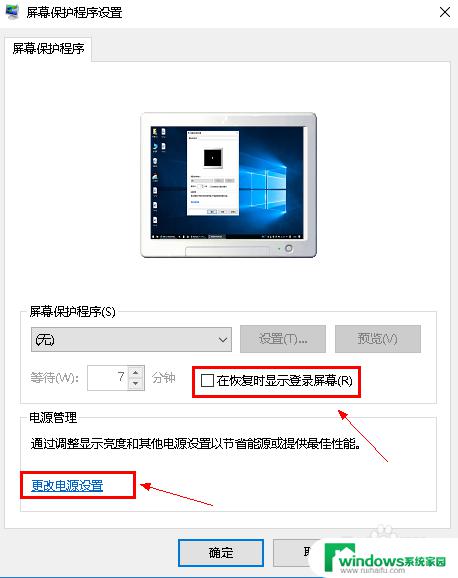 w10屏保怎么关掉啊 win10屏幕保护程序关闭方法