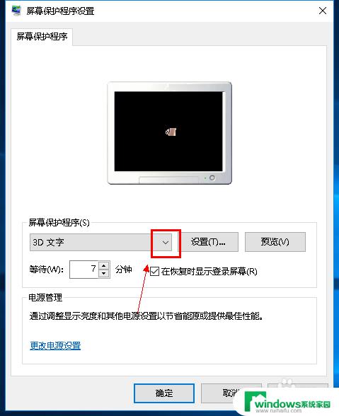 w10屏保怎么关掉啊 win10屏幕保护程序关闭方法