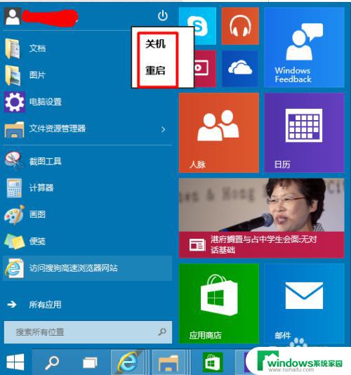 win十系统如何直接关机 Win10怎么关机