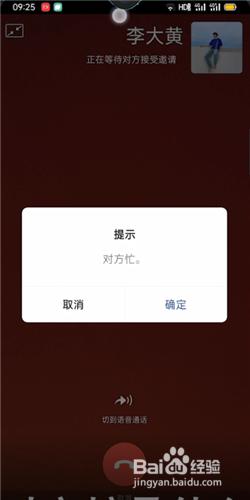 微信语音 对方忙 微信语音提示对方忙的原因是什么