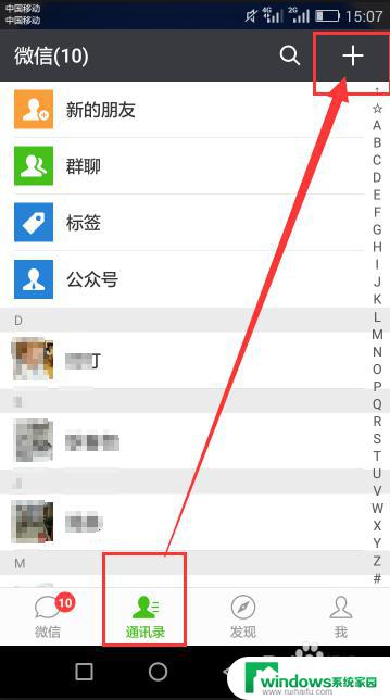 添加微信怎么操作 手机微信中如何通过手机号添加好友