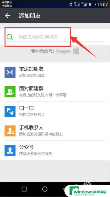 添加微信怎么操作 手机微信中如何通过手机号添加好友