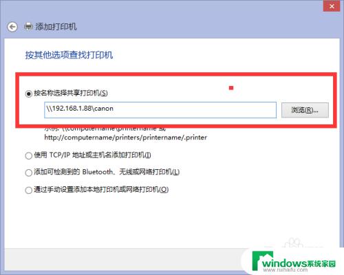 win8怎么设置共享打印机 WIN8(8.1)系统共享打印机设置教程