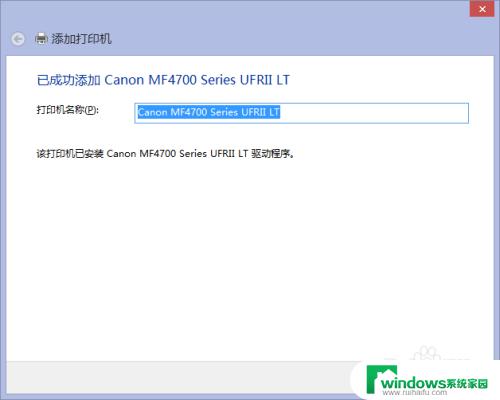 win8怎么设置共享打印机 WIN8(8.1)系统共享打印机设置教程