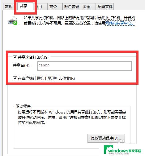 win8怎么设置共享打印机 WIN8(8.1)系统共享打印机设置教程