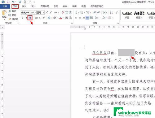 电脑打字空格线怎么打 怎样在Word文档中输入填空所需的空白线