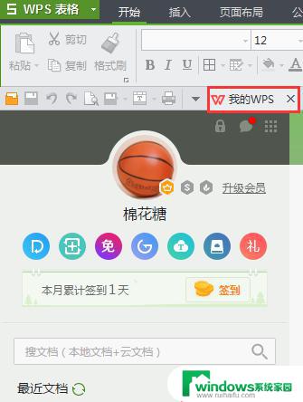 wps怎么上传文件 wps文件上传方法