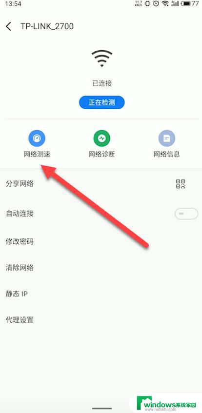 手机怎样测速wifi连接的网速 手机怎么查看wifi网速