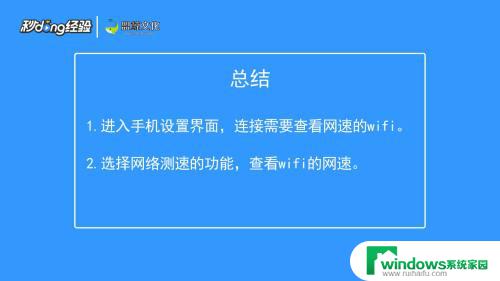 手机怎样测速wifi连接的网速 手机怎么查看wifi网速