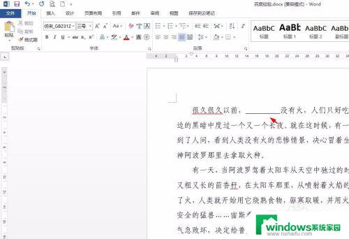 电脑打字空格线怎么打 怎样在Word文档中输入填空所需的空白线